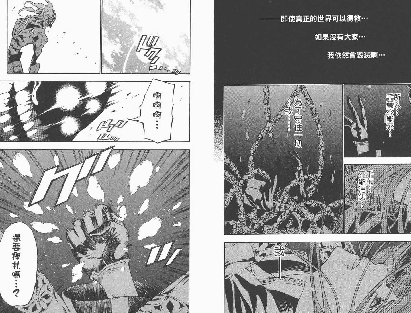 驱魔少年2电影漫画,第8卷5图