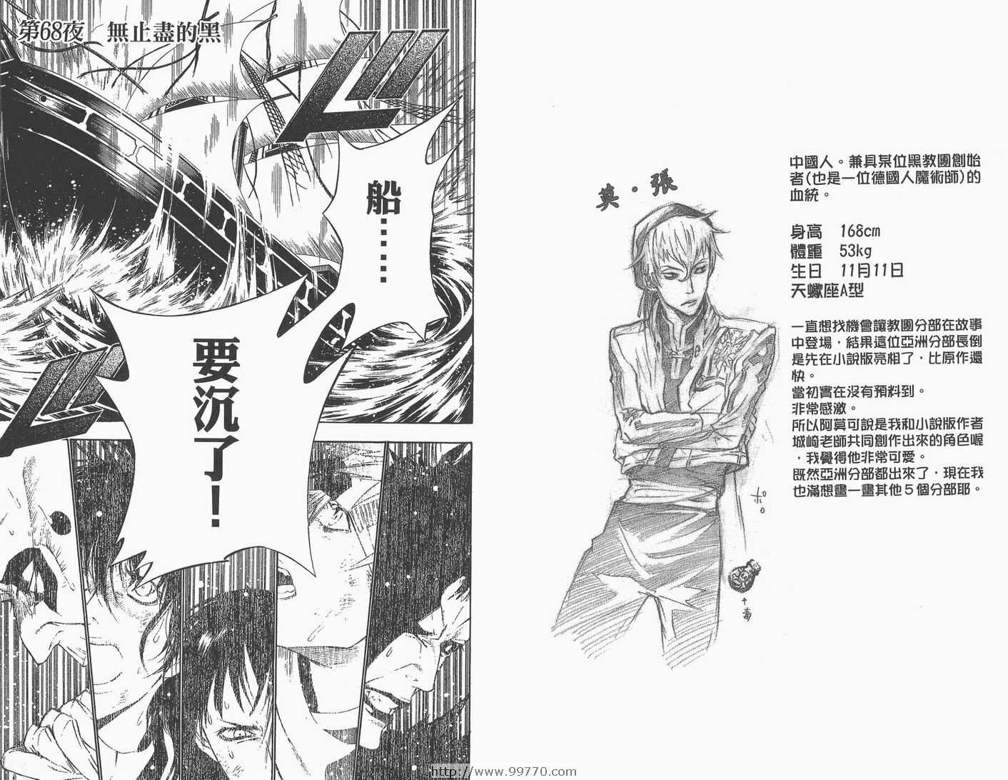 驱魔少年2电影漫画,第8卷4图