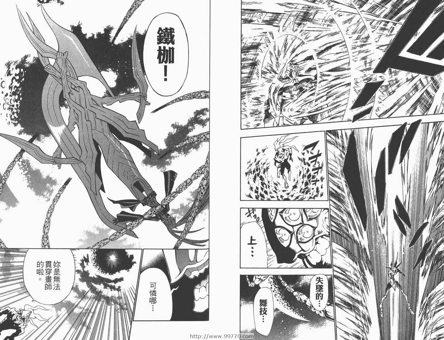 驱魔少年2电影漫画,第8卷5图