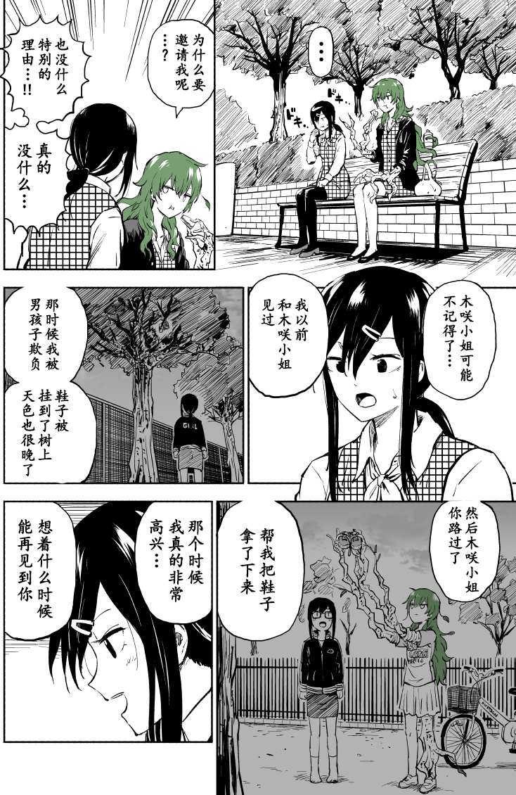 树人少女漫画,第1话3图