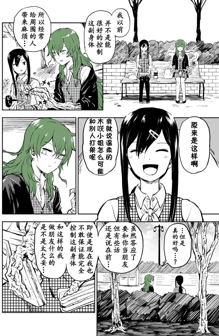 树人少女漫画,第1话2图