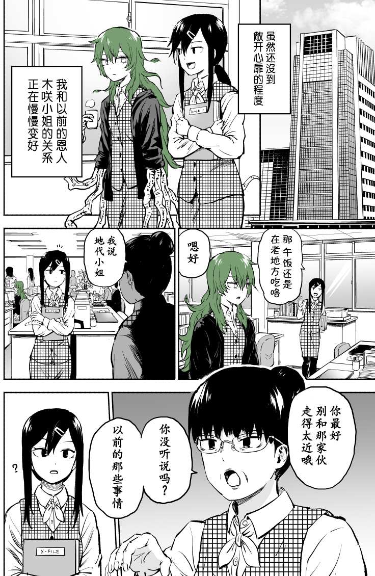 树人少女漫画,第1话5图