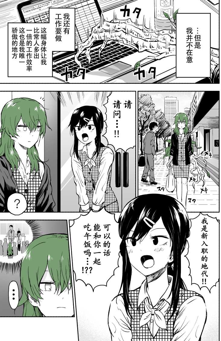 树人少女漫画,第1话2图