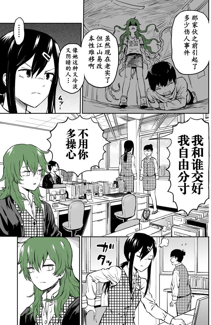 树人少女漫画,第1话1图