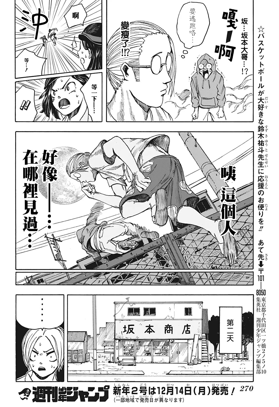 坂本 DAYS漫画,第3话1图