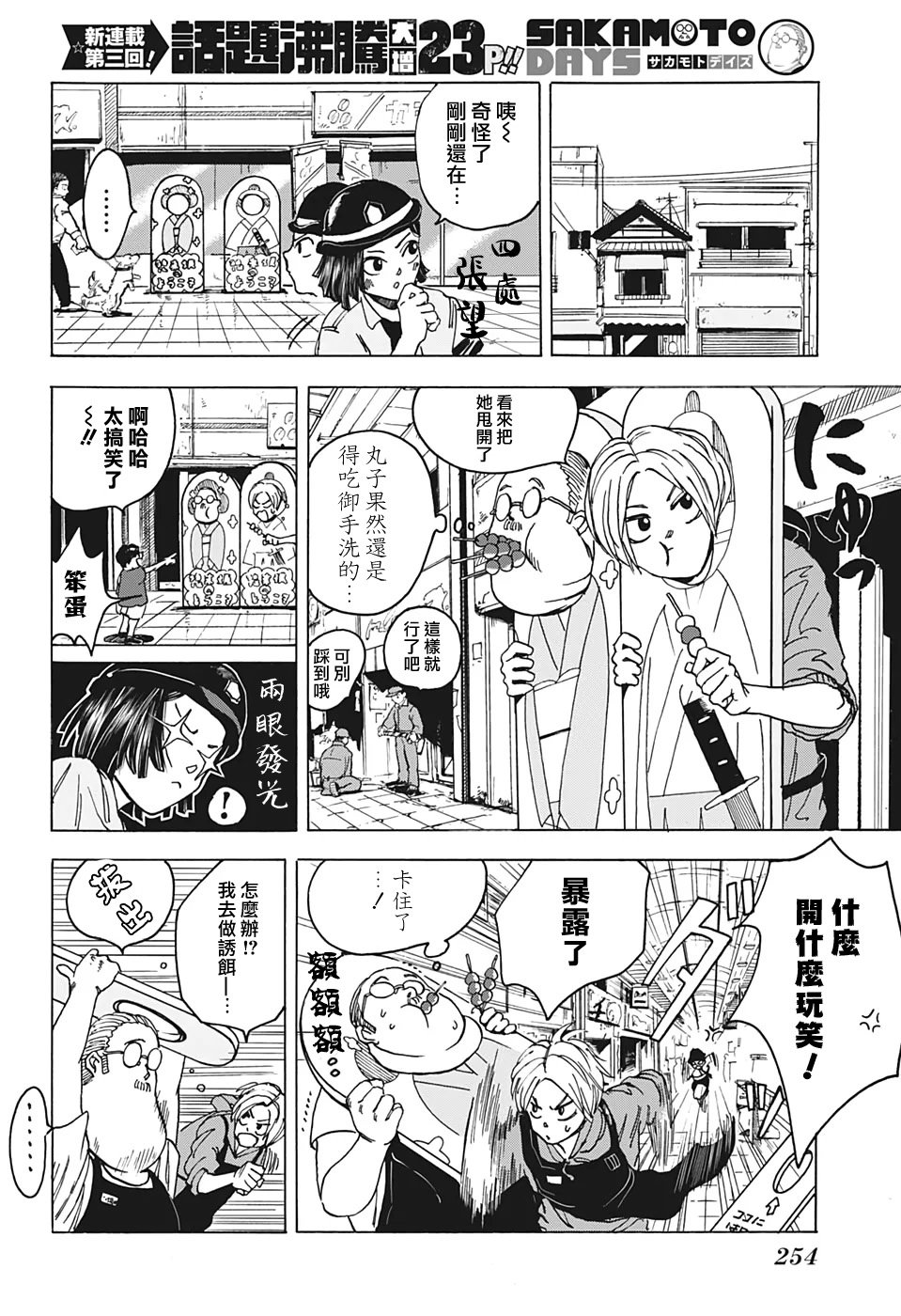 坂本 DAYS漫画,第3话1图