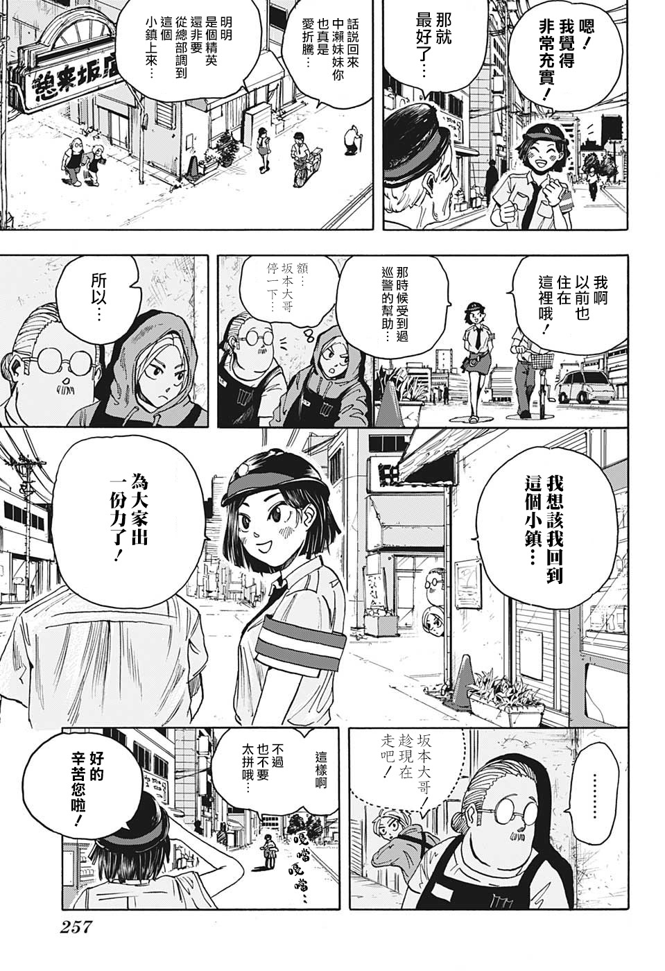 坂本 DAYS漫画,第3话4图