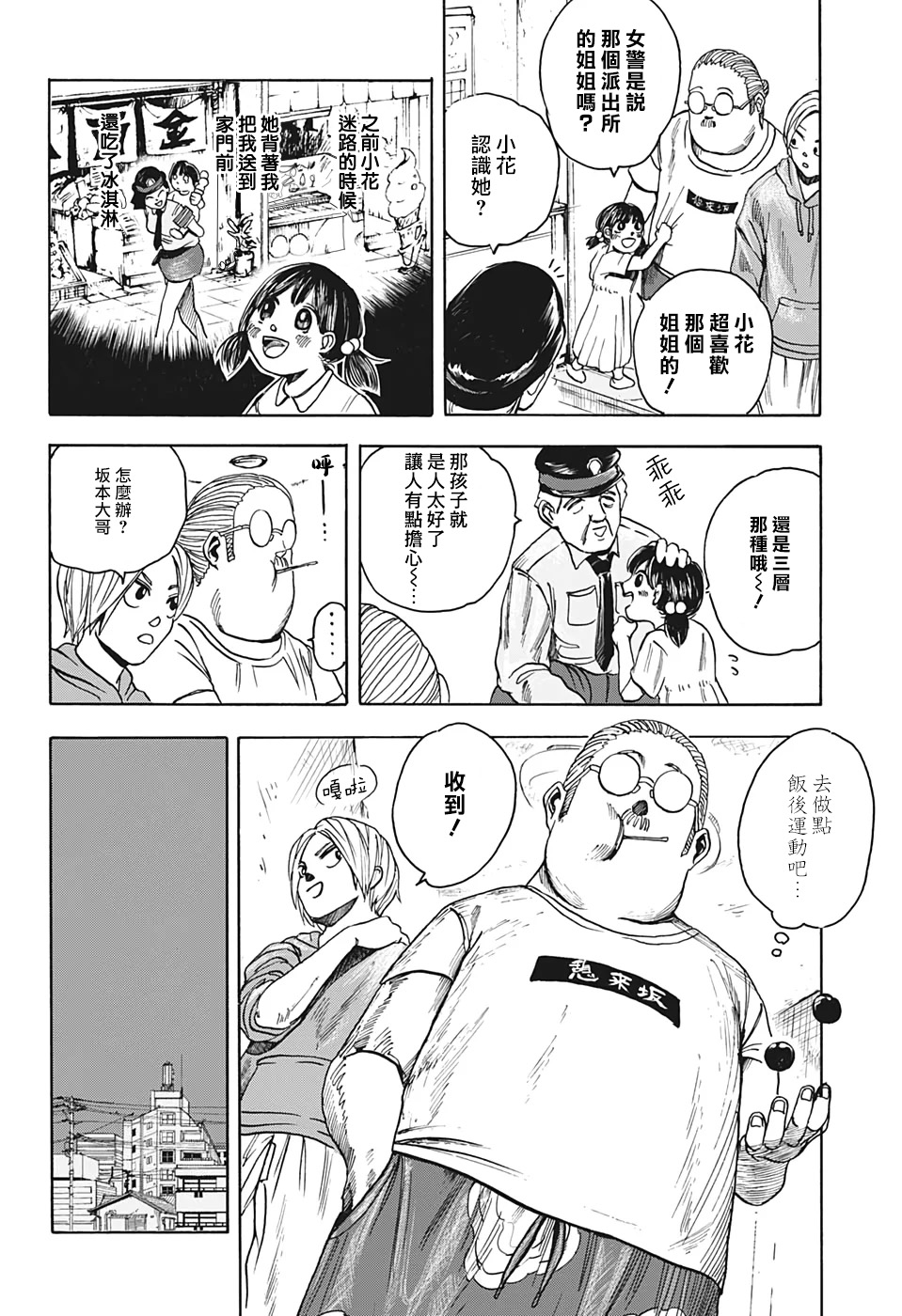 坂本 DAYS漫画,第3话1图