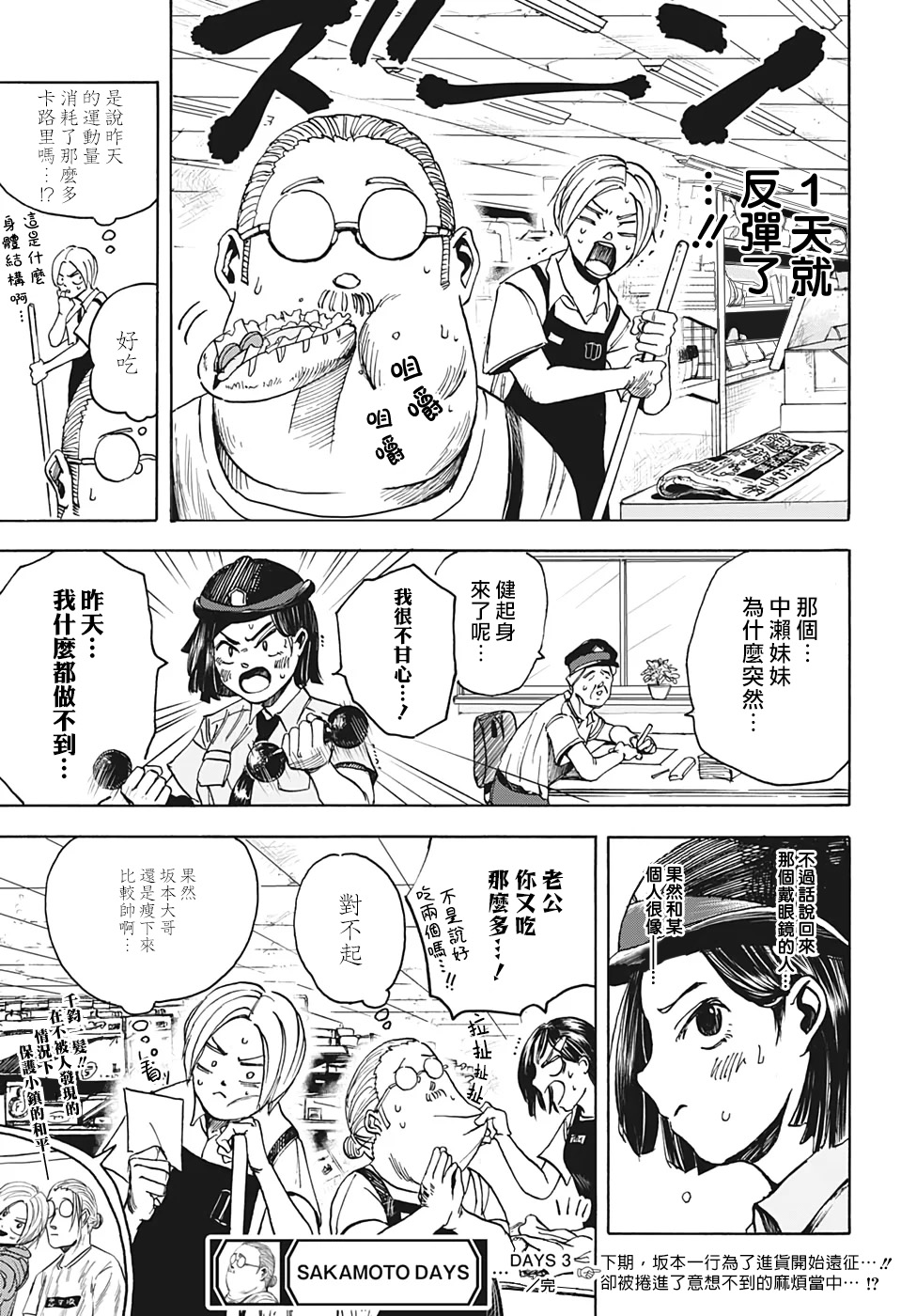 坂本 DAYS漫画,第3话2图