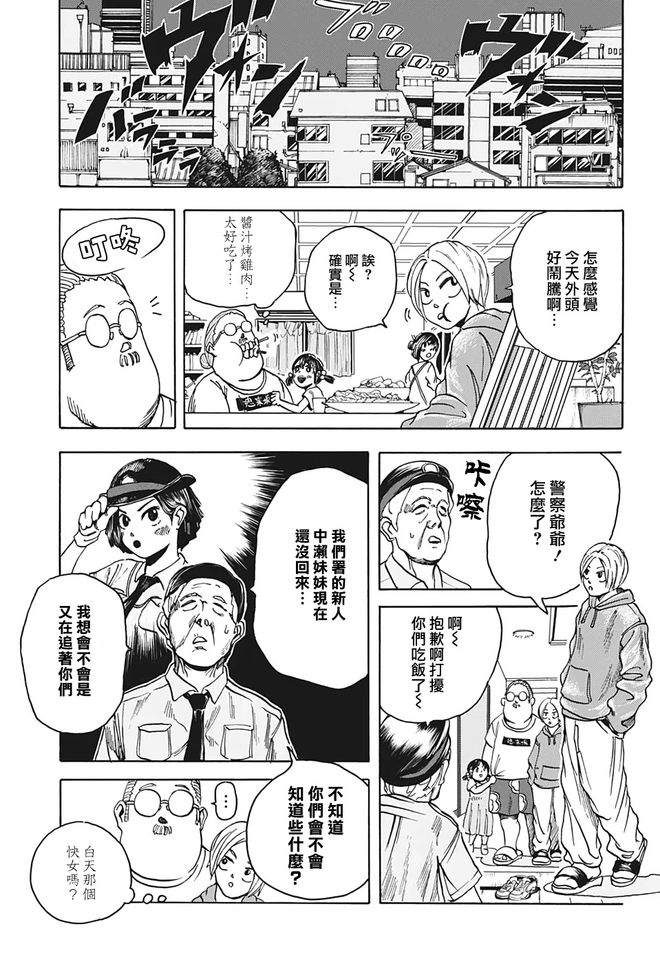 坂本 DAYS漫画,第3话5图