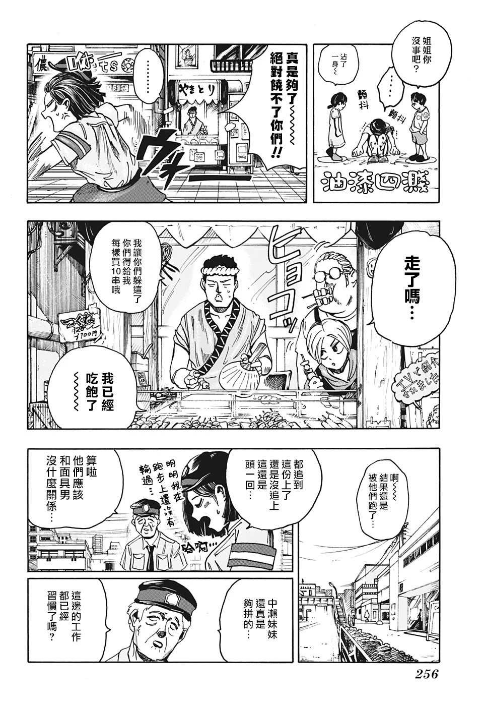 坂本 DAYS漫画,第3话3图