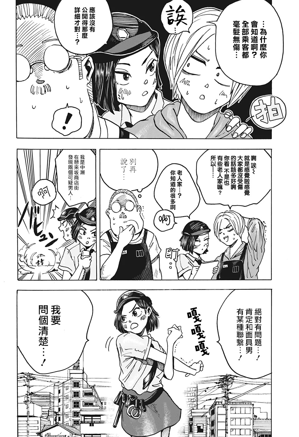 坂本 DAYS漫画,第3话4图