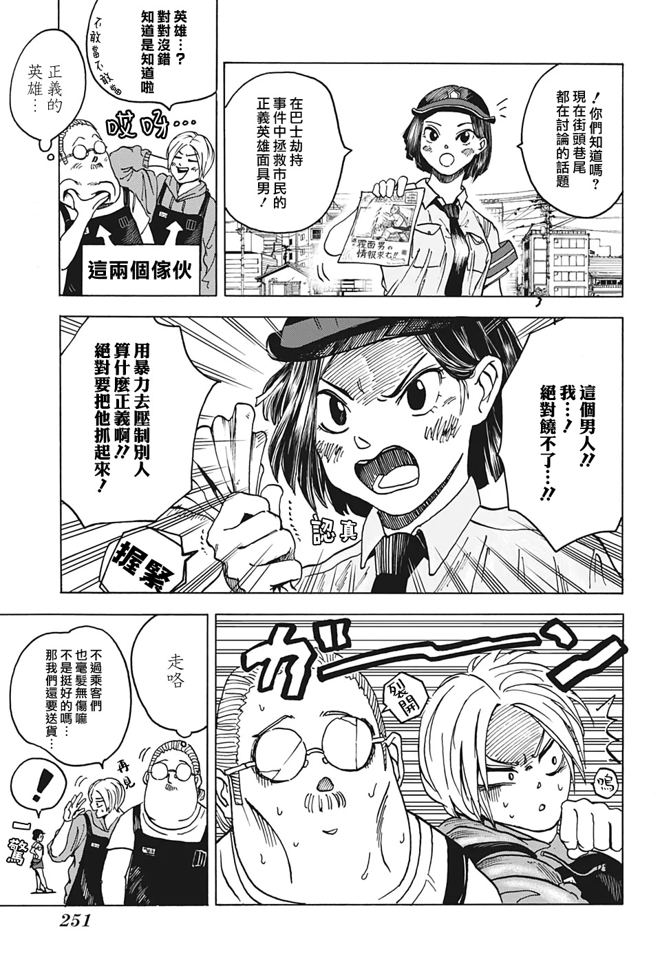 坂本 DAYS漫画,第3话3图