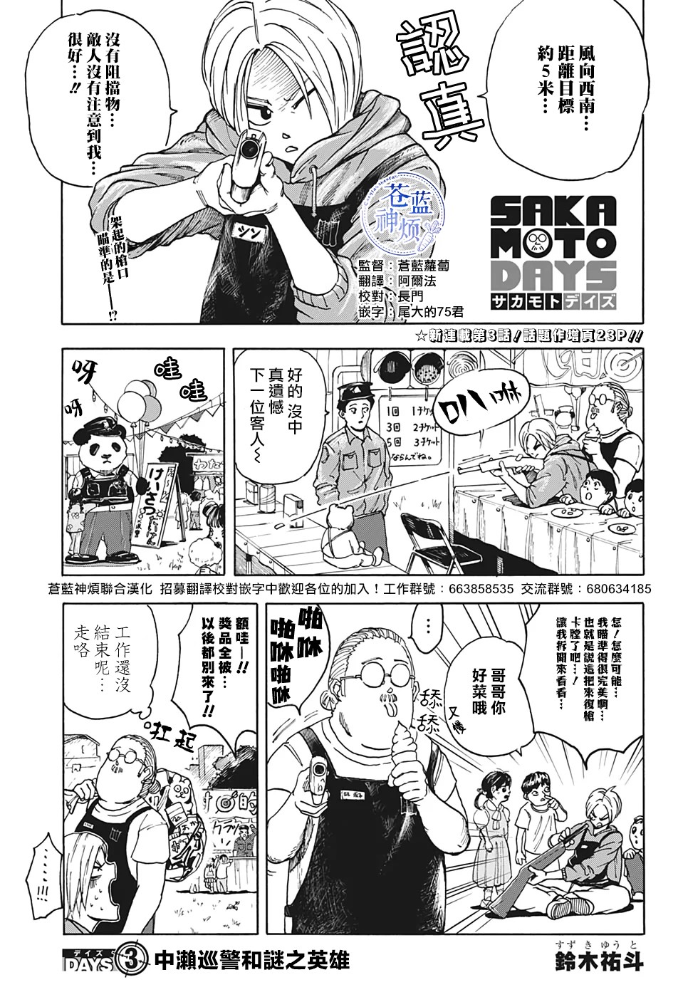 坂本 DAYS漫画,第3话1图