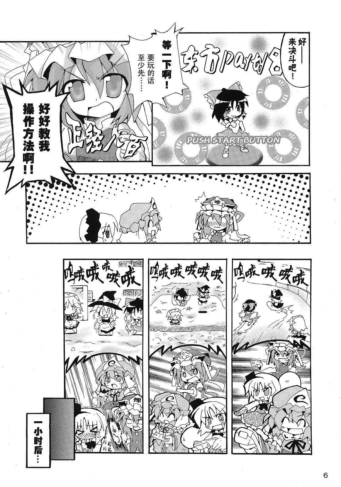 与映姬大人一起玩Wii！漫画,第1话3图