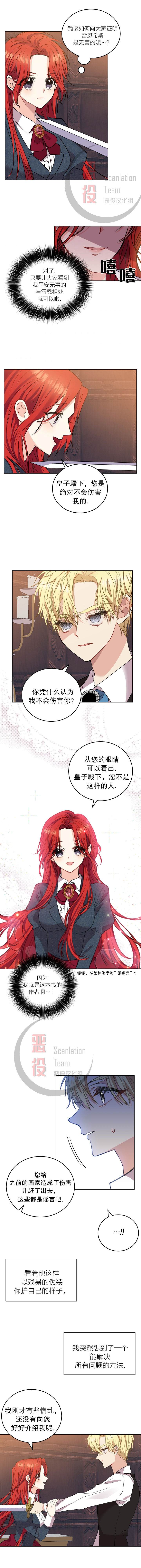 我要成为暴君的家教漫画,第2话2图