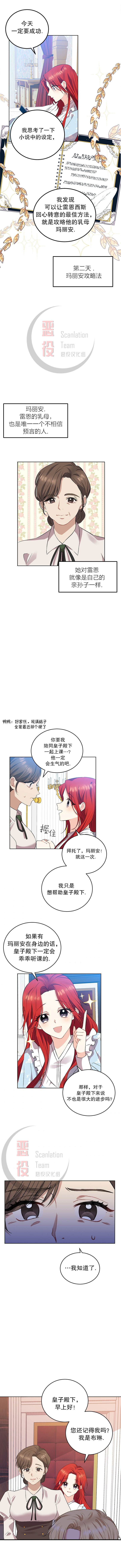 我要成为暴君的家教漫画,第2话4图