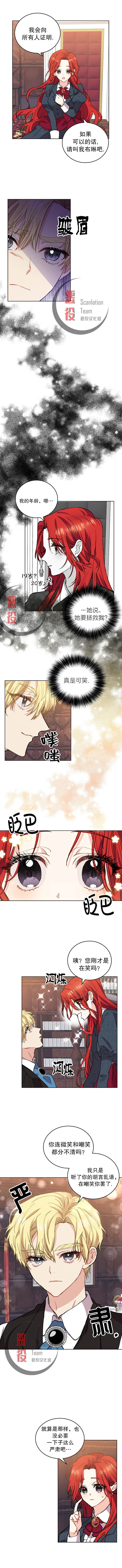 我要成为暴君的家教漫画,第2话4图