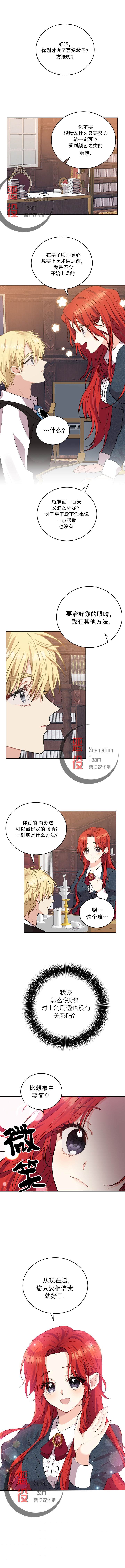 我要成为暴君的家教漫画,第2话5图