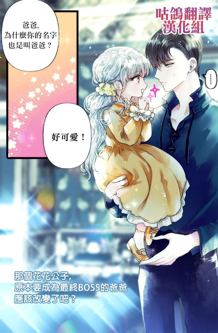 收养了一个反派爸爸漫画,第1话5图