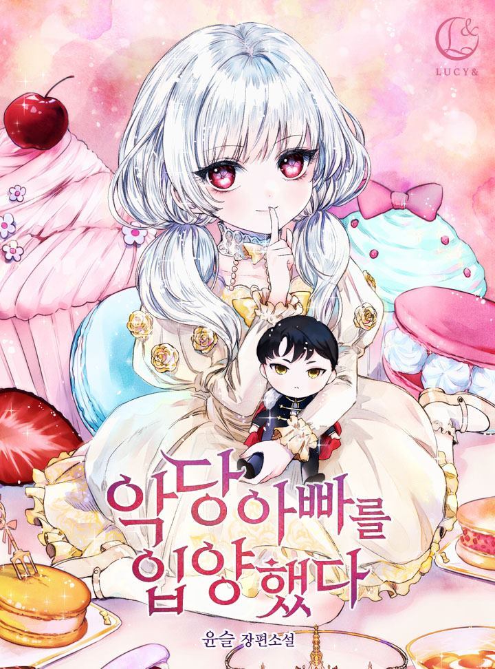 收养了一个反派爸爸漫画,第1话3图