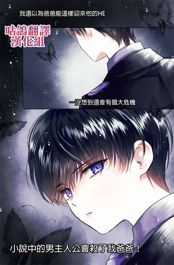 收养了一个反派爸爸漫画,第1话1图