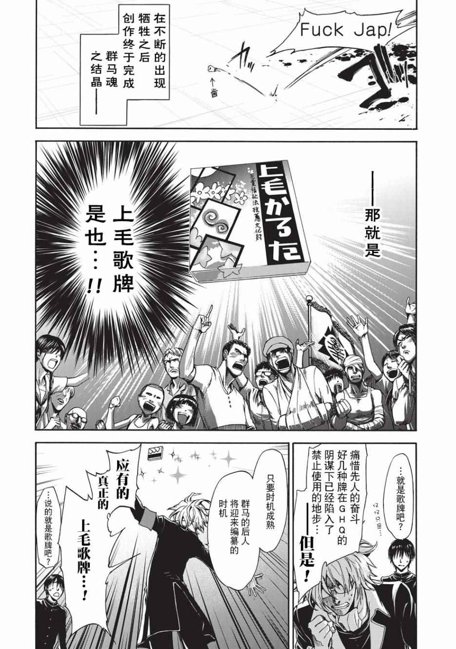 你还是不懂群马漫画,第7话2图