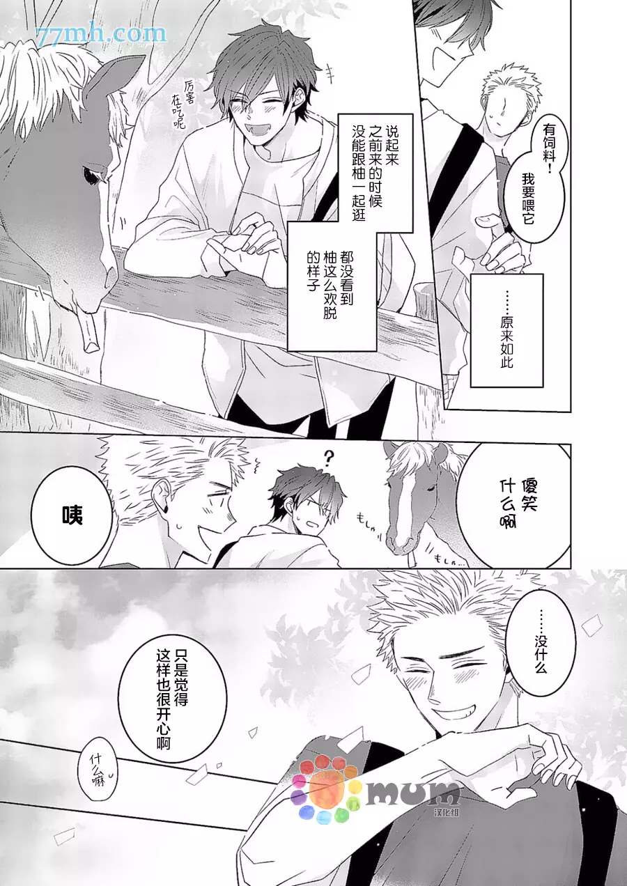 我的恋人一半是纯情构成的漫画,第4话4图