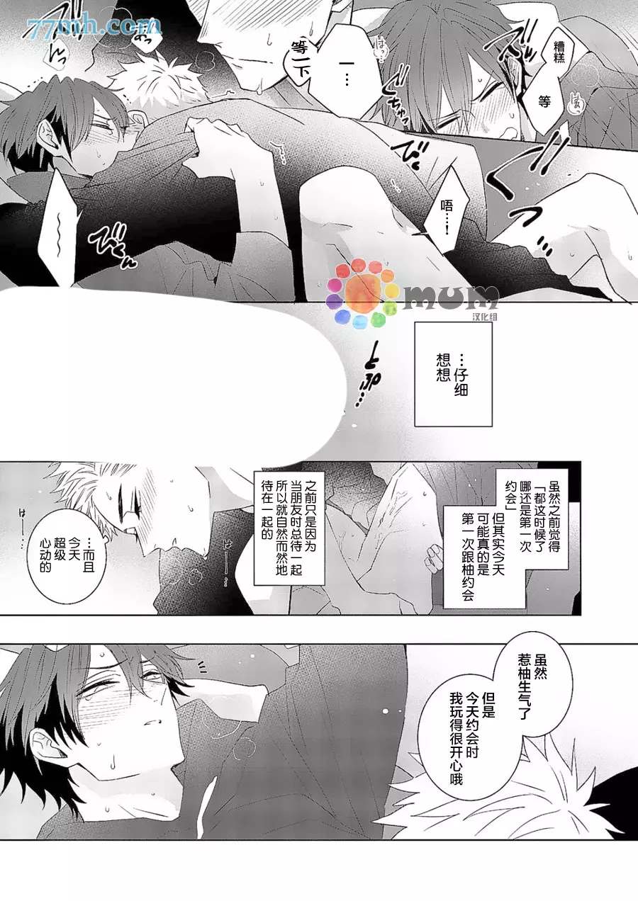 我的恋人一半是纯情构成的漫画,第4话4图