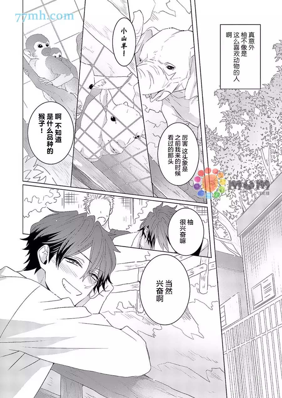 我的恋人一半是纯情构成的漫画,第4话3图