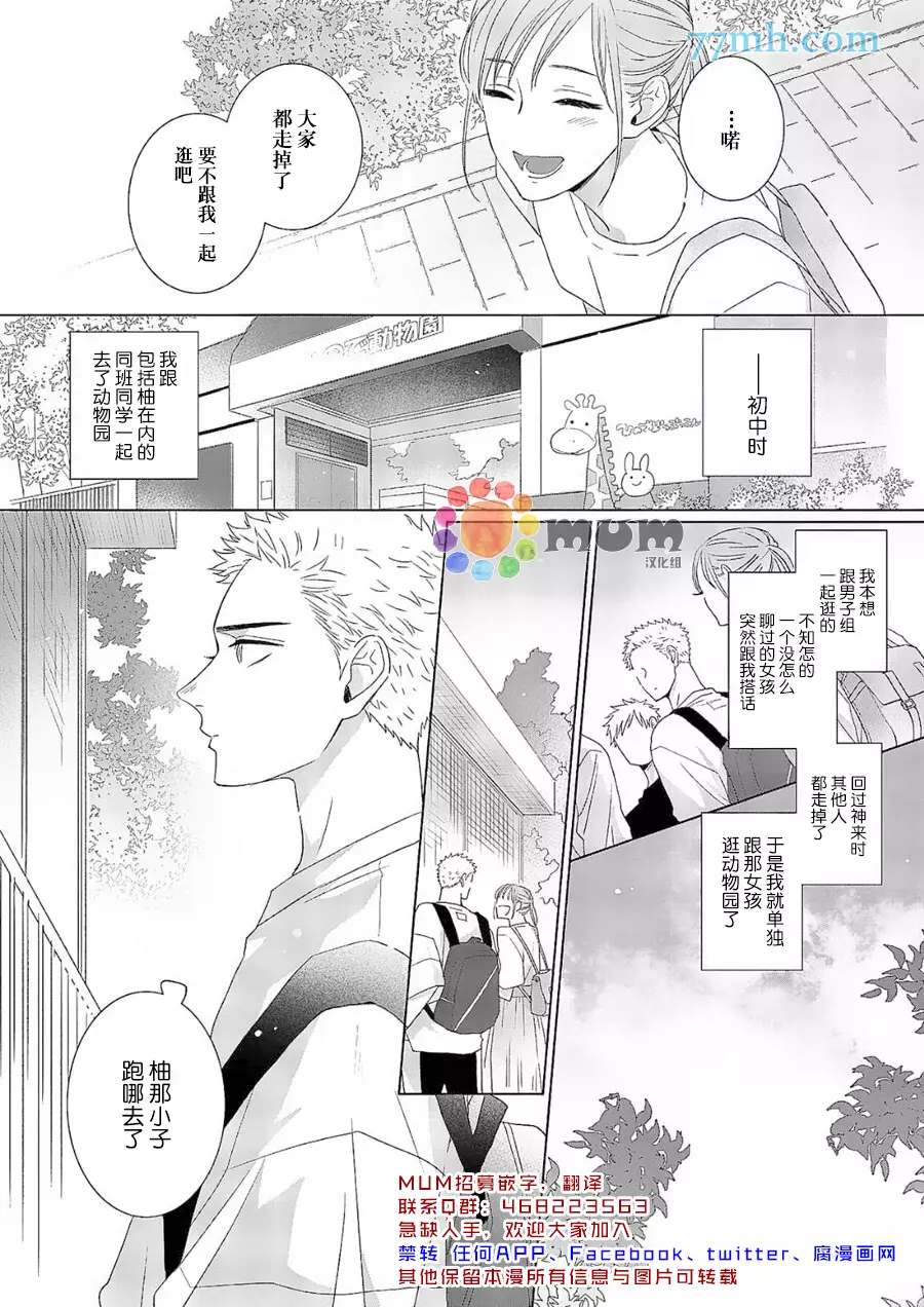 我的恋人一半是纯情构成的漫画,第4话3图