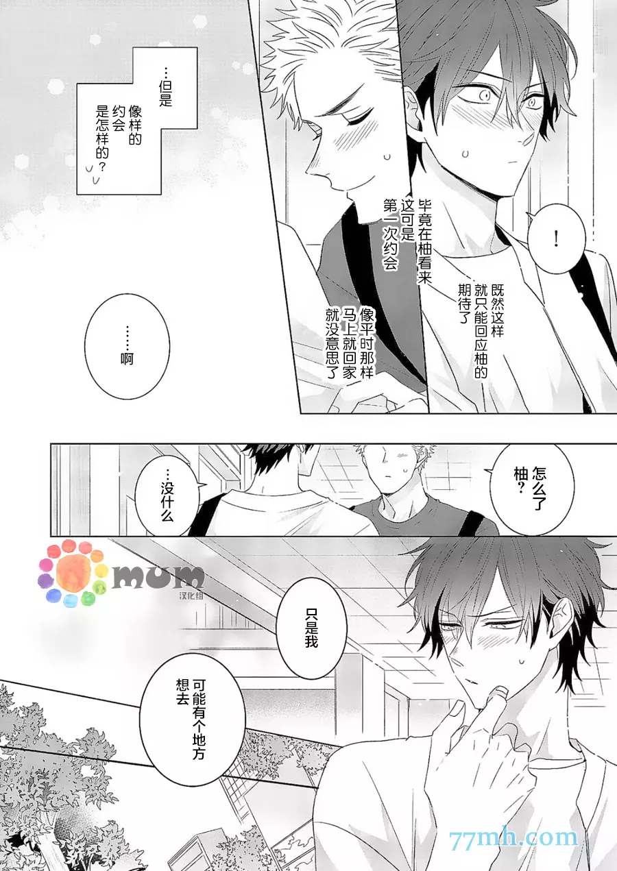 我的恋人一半是纯情构成的漫画,第4话1图