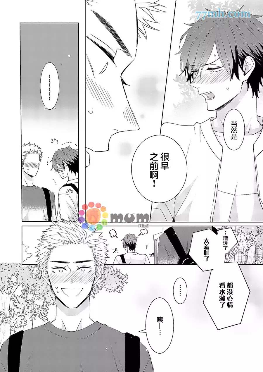 我的恋人一半是纯情构成的漫画,第4话2图