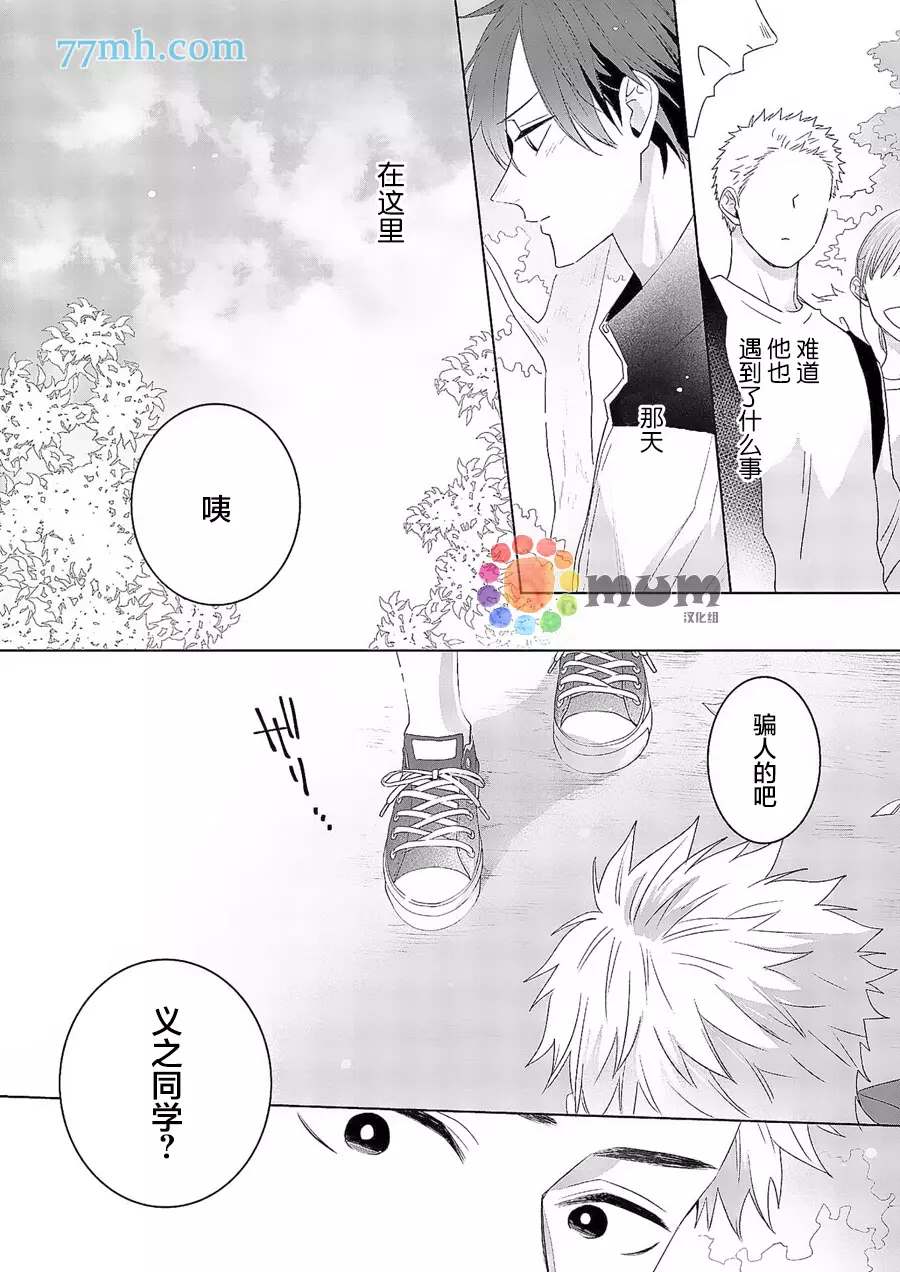 我的恋人一半是纯情构成的漫画,第4话2图