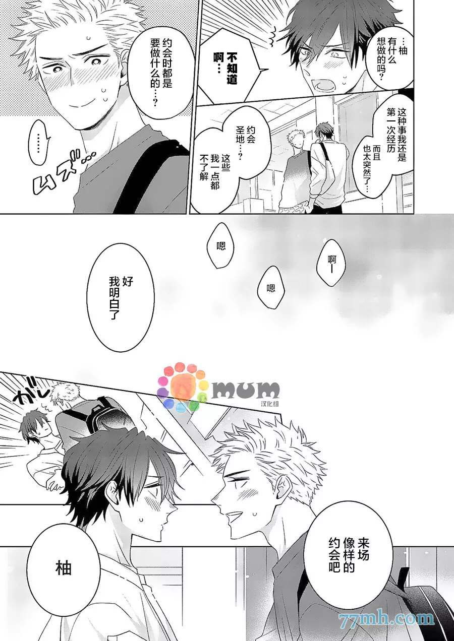 我的恋人一半是纯情构成的漫画,第4话5图