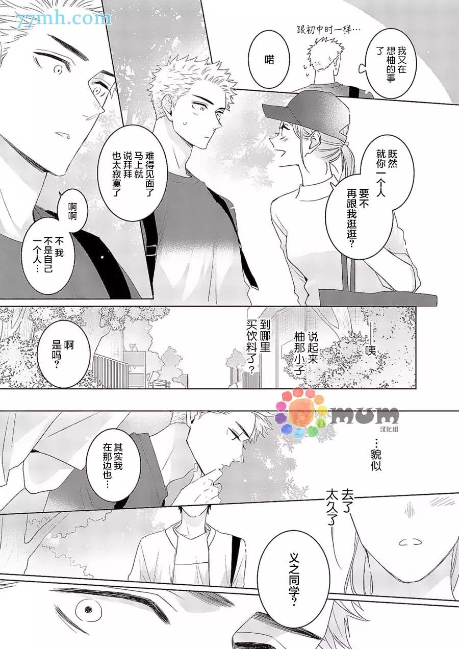 我的恋人一半是纯情构成的漫画,第4话5图