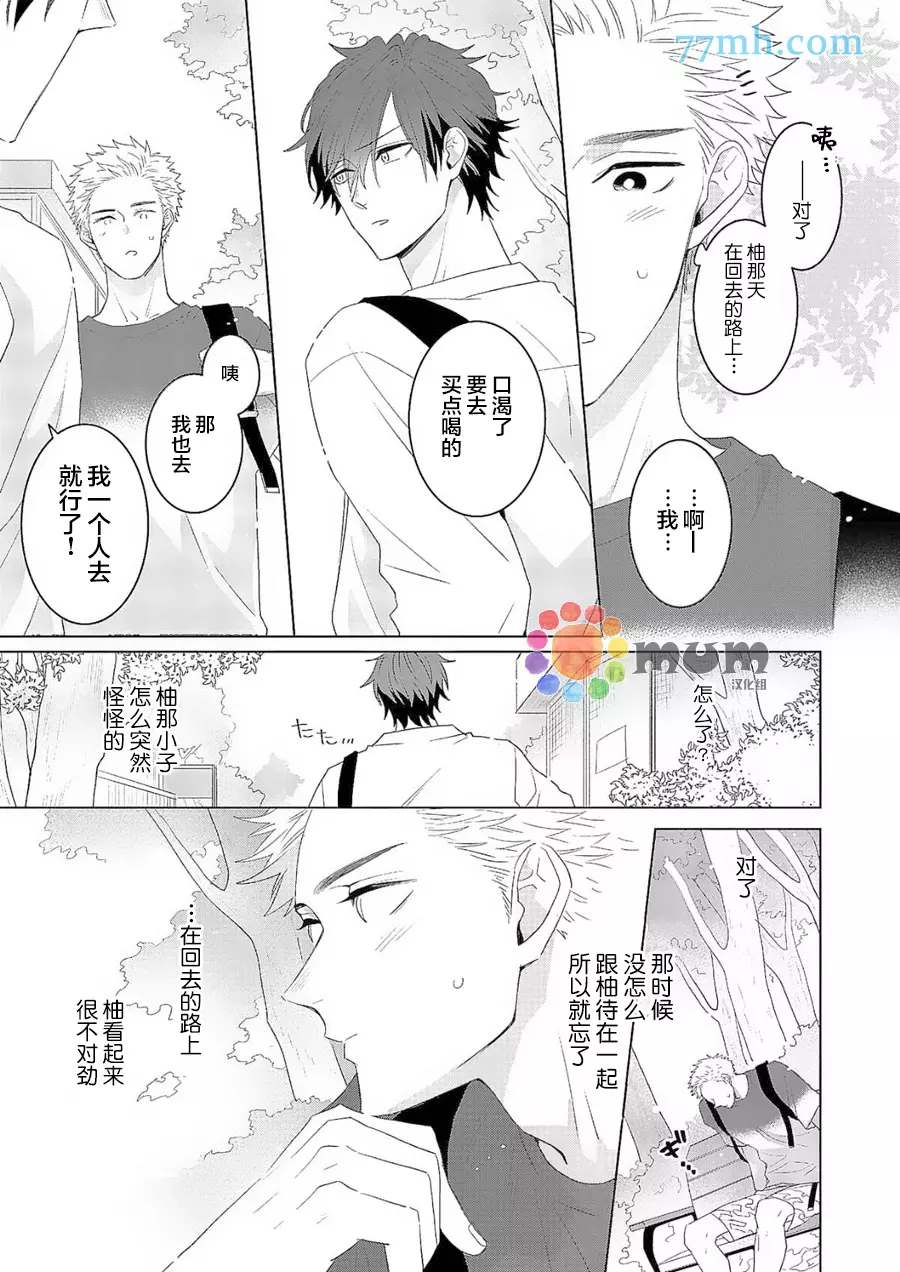 我的恋人一半是纯情构成的漫画,第4话1图