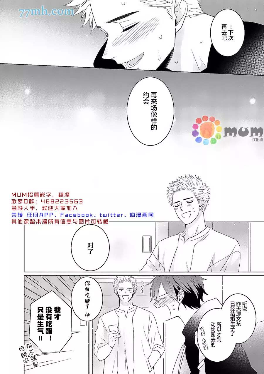 我的恋人一半是纯情构成的漫画,第4话5图