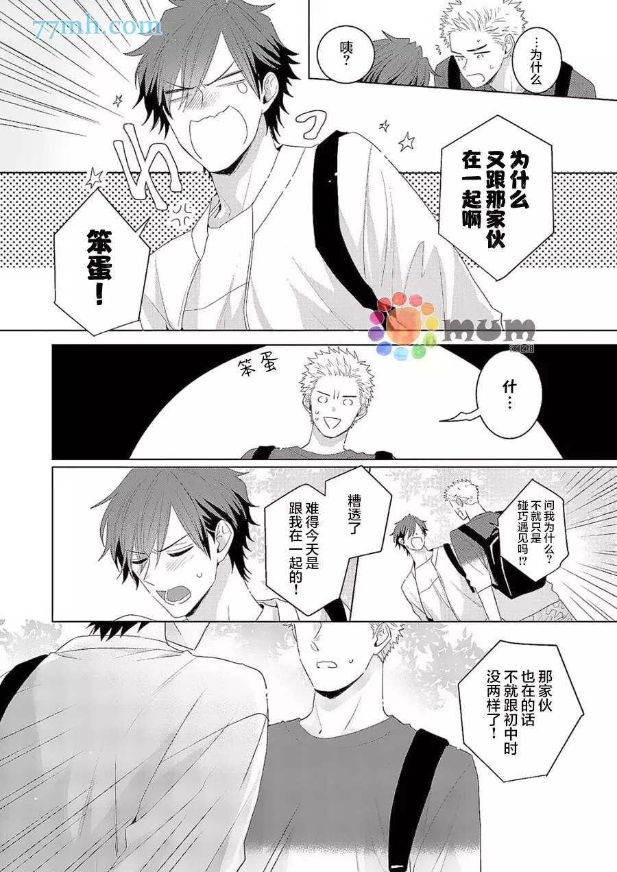 我的恋人一半是纯情构成的漫画,第4话3图