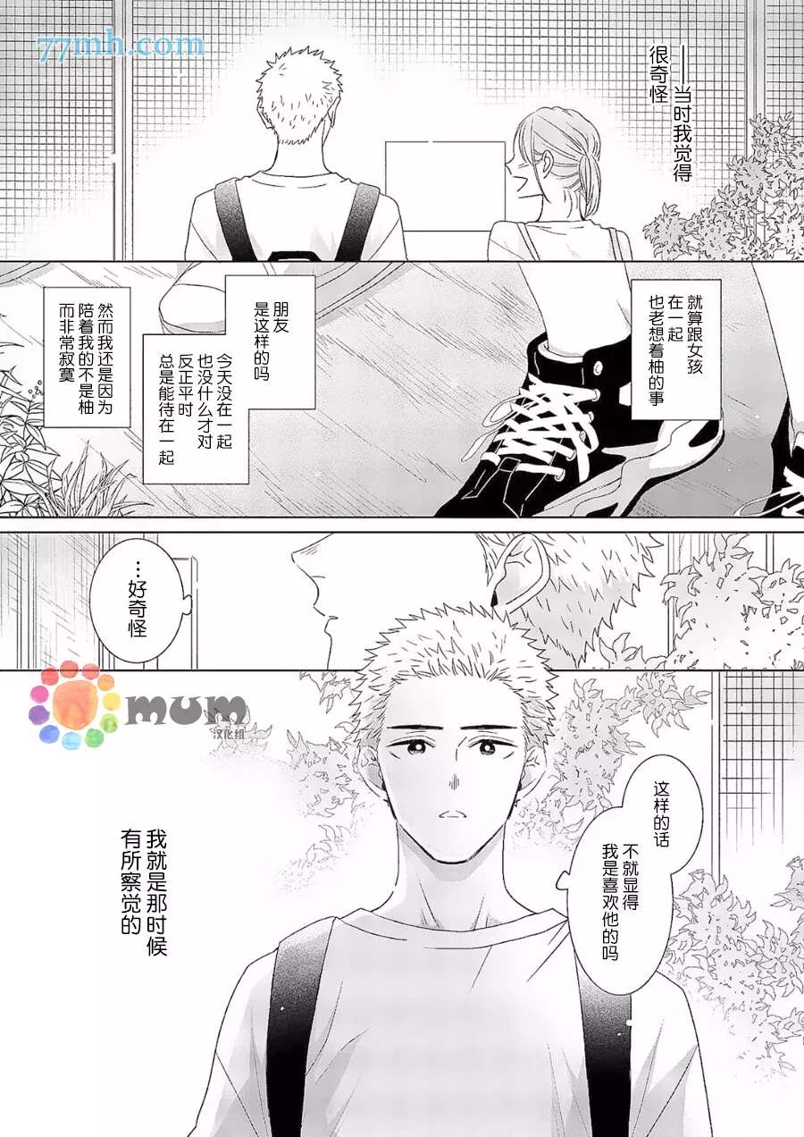 我的恋人一半是纯情构成的漫画,第4话4图