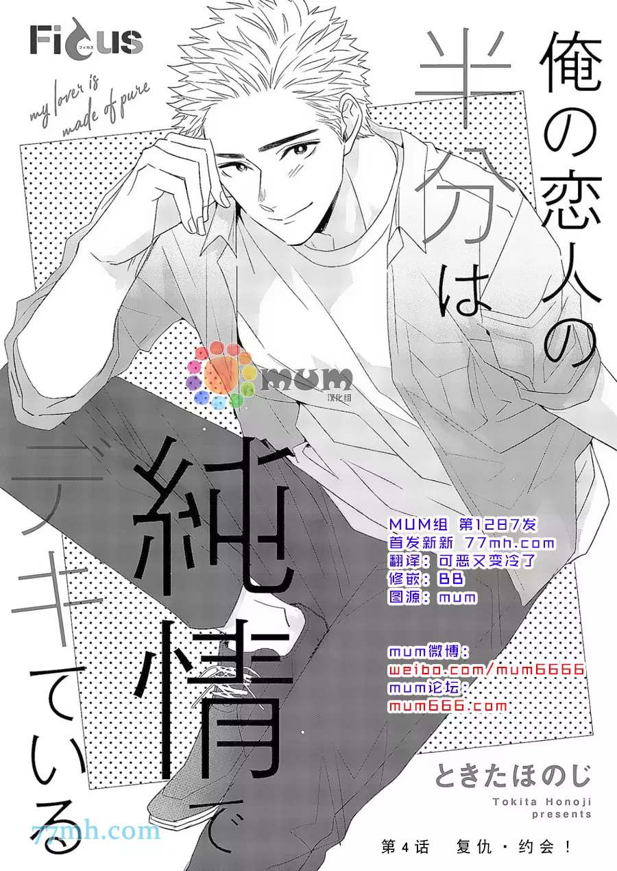 我的恋人一半是纯情构成的漫画,第4话2图