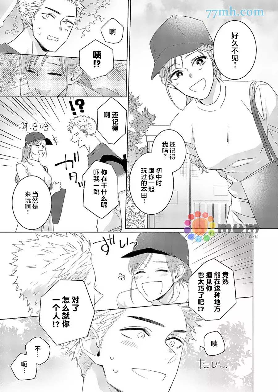 我的恋人一半是纯情构成的漫画,第4话3图