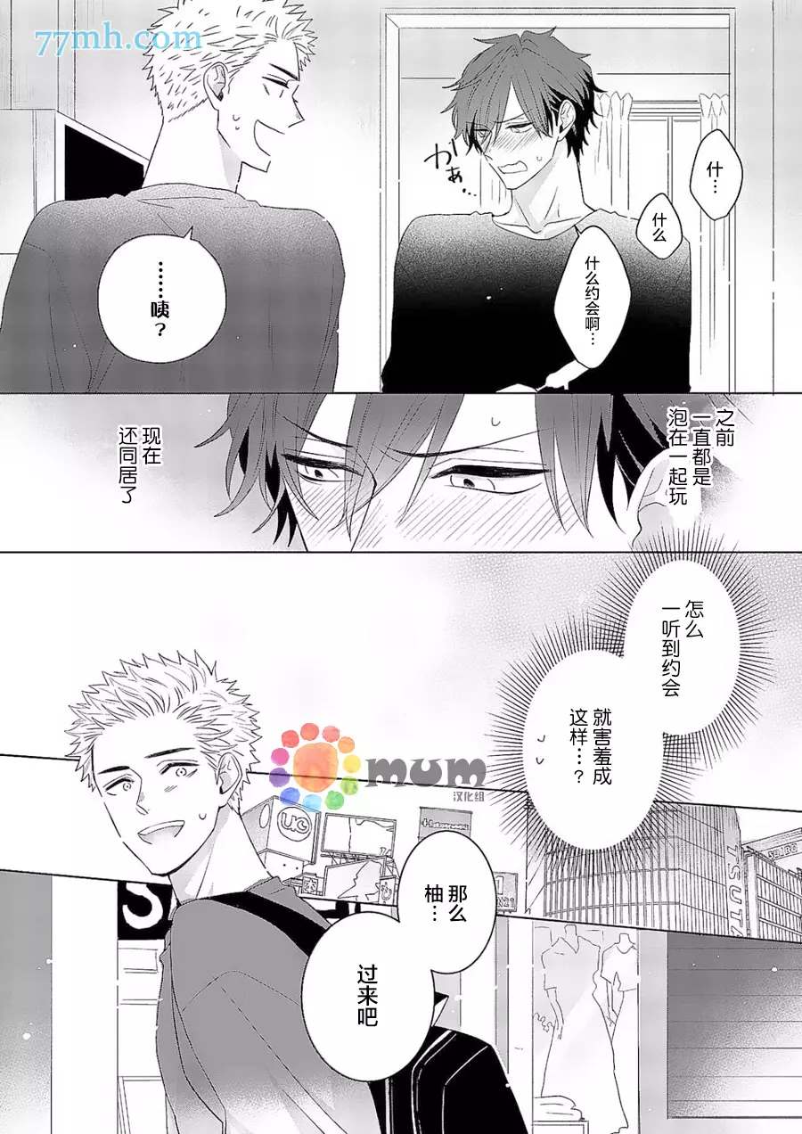 我的恋人一半是纯情构成的漫画,第4话2图