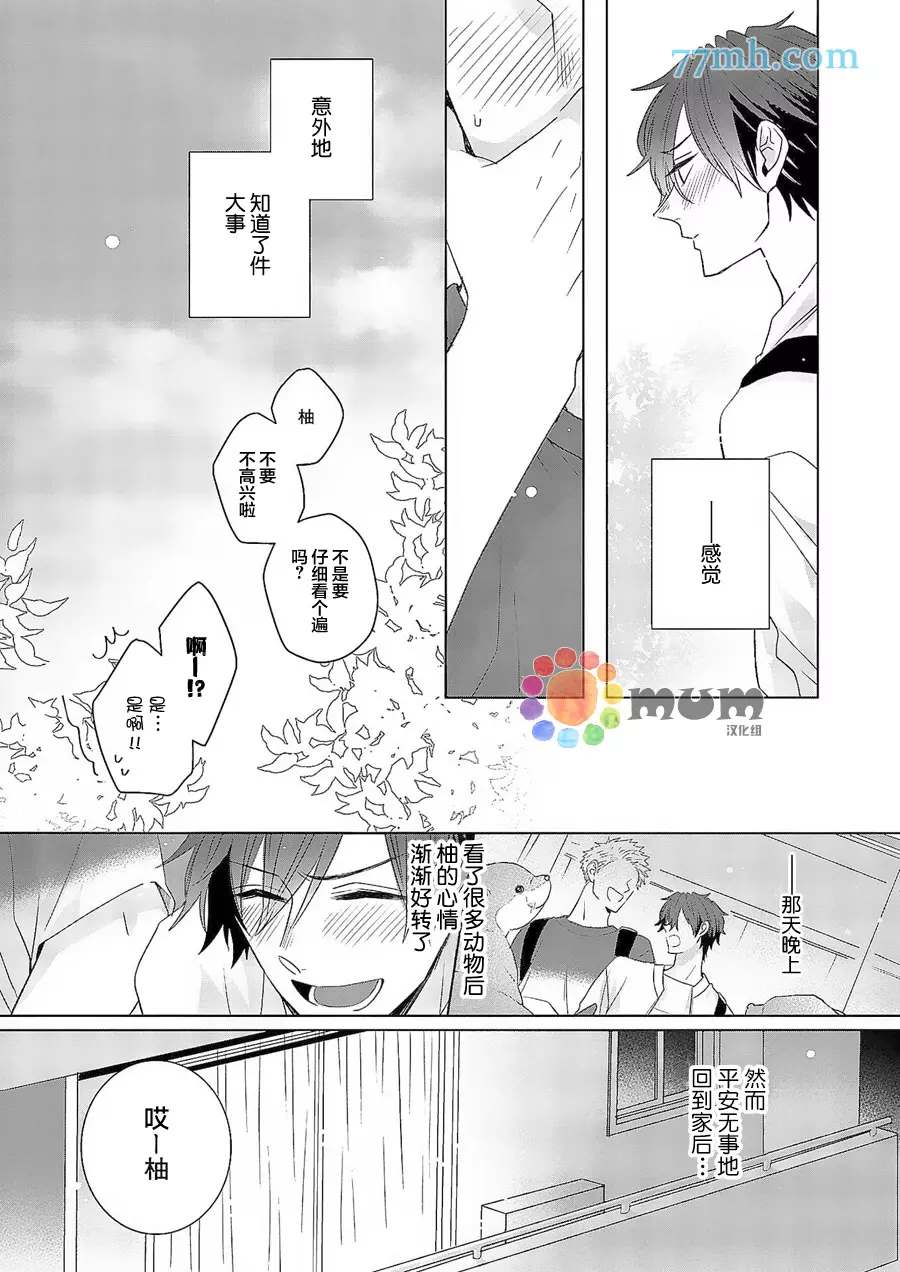 我的恋人一半是纯情构成的漫画,第4话3图