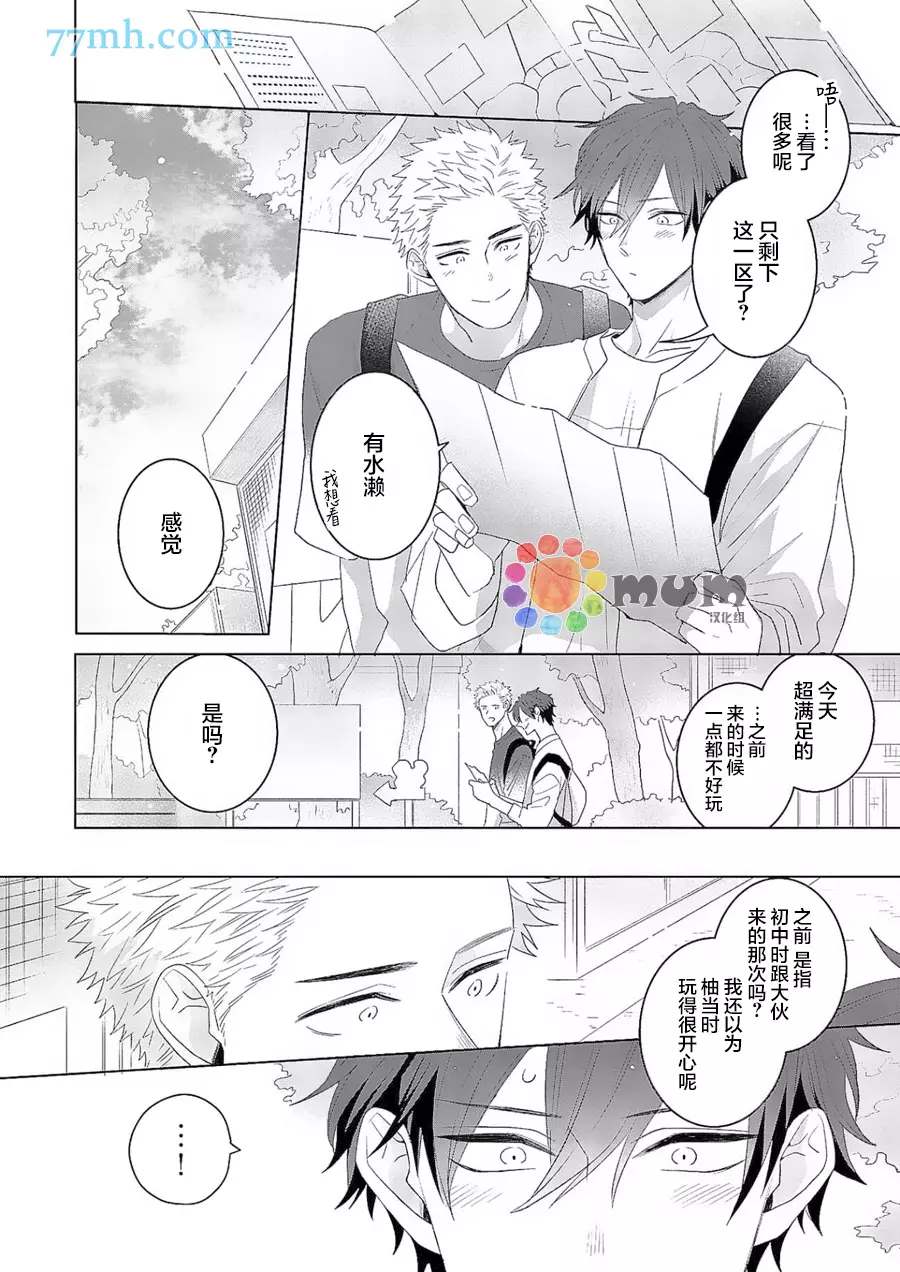 我的恋人一半是纯情构成的漫画,第4话5图