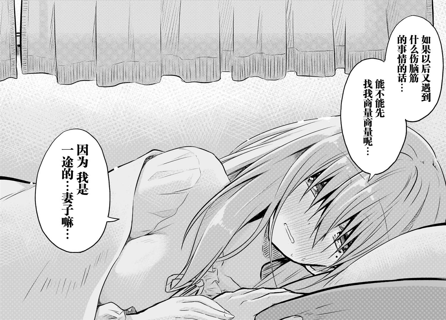 容易害羞的妻子与新婚生活的开始漫画,第3话3图