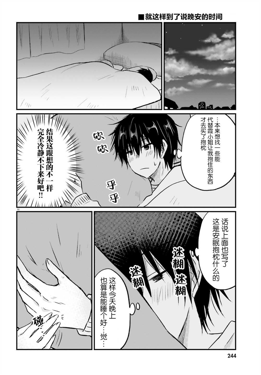 容易害羞的妻子与新婚生活的开始漫画,第3话1图