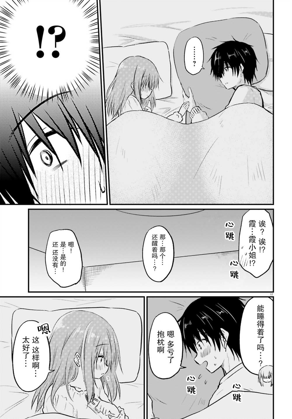 容易害羞的妻子与新婚生活的开始漫画,第3话2图