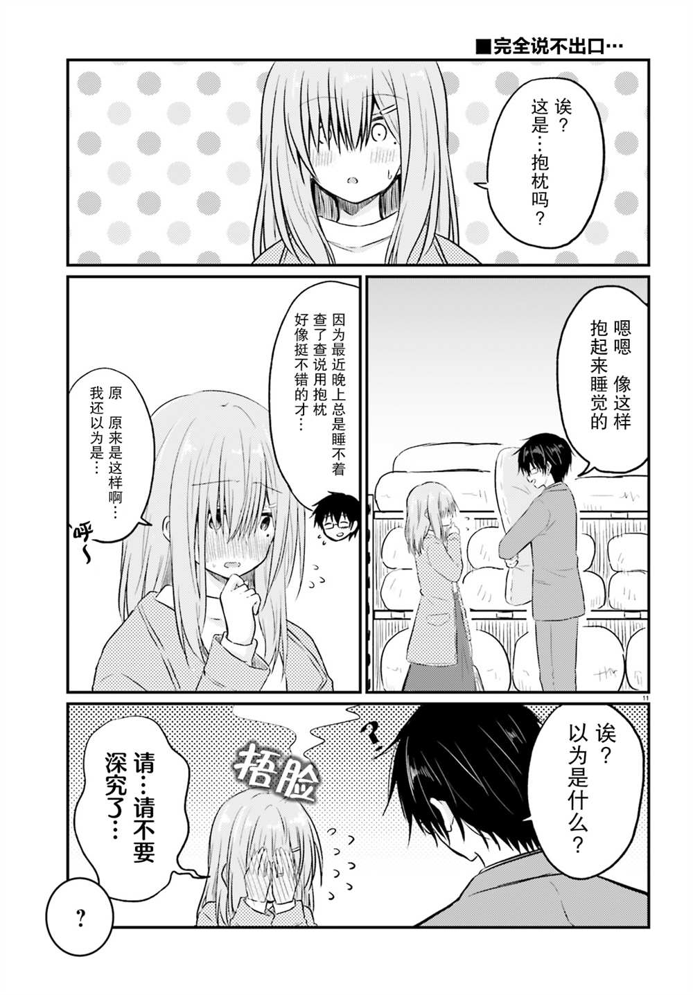 容易害羞的妻子与新婚生活的开始漫画,第3话1图