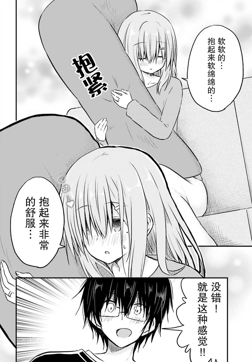 容易害羞的妻子与新婚生活的开始漫画,第3话4图